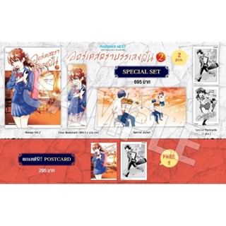 (MG) Special Set มังงะ “ออเคสตราบรรเลงฝัน เล่ม 2” [มือ1ในซีล] [มีของพร้อมส่ง]