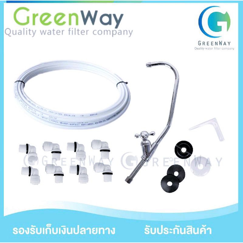 ชุดซ่อมบำรุงเครื่องกรองน้ำ สาย5 เมตร ข้องอ 8 ชิ้น ก๊อกน้ำดื่ม 1 ชิ้น