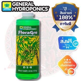 ส่งฟรี!! [General Hydroponics] - Flora Gro (ขวดแท้1quart) Original package 1 Quart