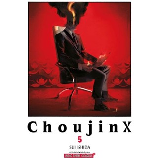 (🔥พร้อมส่ง🔥) Choujin X เล่ม 1-5