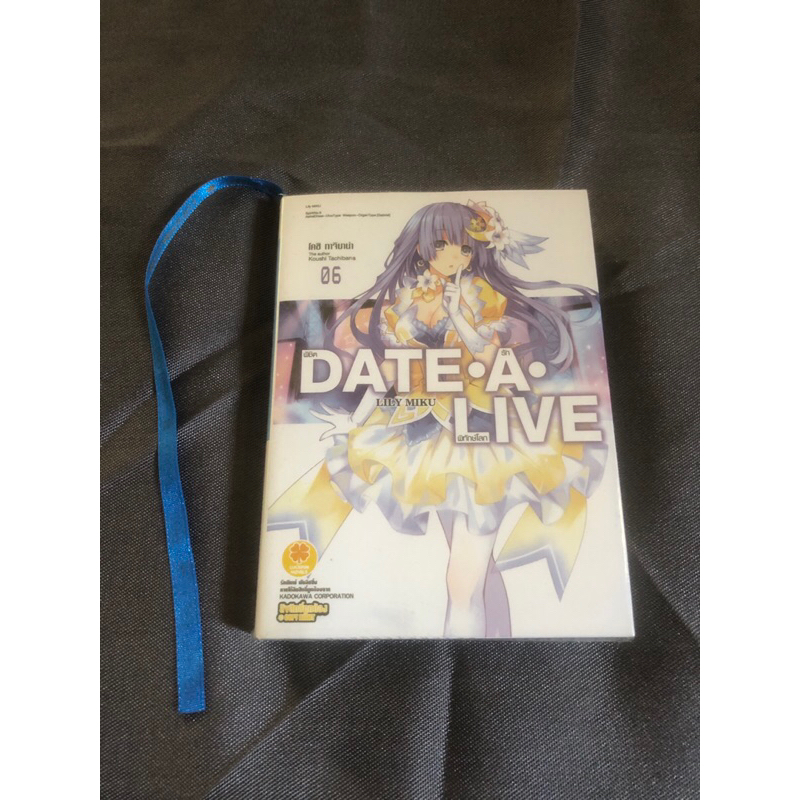 DATE A LIVE เล่ม 6 (พิชิต รัก พิทักษ์โลก)