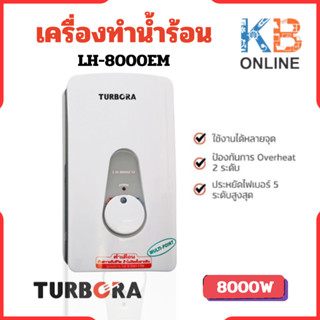 TURBORA เครื่องทำน้ำร้อน รุ่น LH-8000EM ของแท้