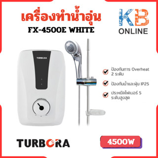 TURBORA เครื่องทำน้ำอุ่น รุ่น FX-4500E WHITE ของแท้