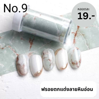 ฟรอยตกแต่งทำลายหินอ่อน