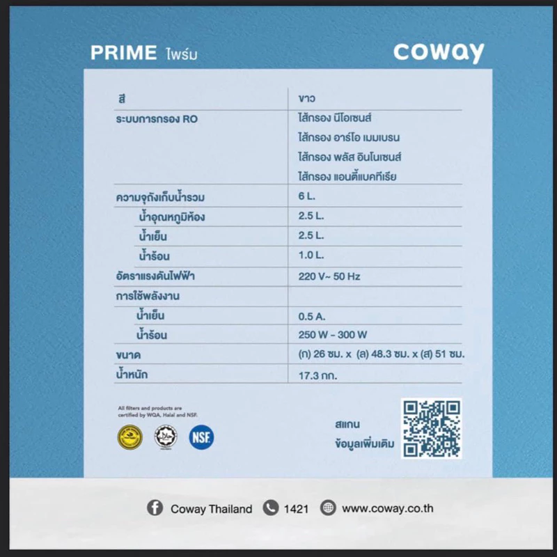 Coway เครื่องกรองน้ำ รุ่นไพร์ม thumbnail 6
