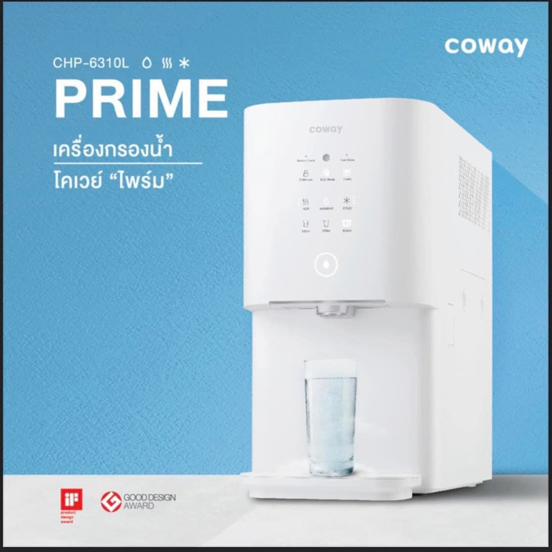 Coway เครื่องกรองน้ำ รุ่นไพร์ม