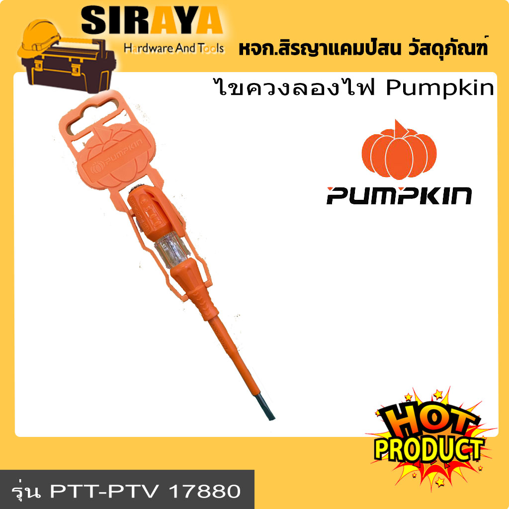 Pumpkin ไขควงลองไฟ 17880