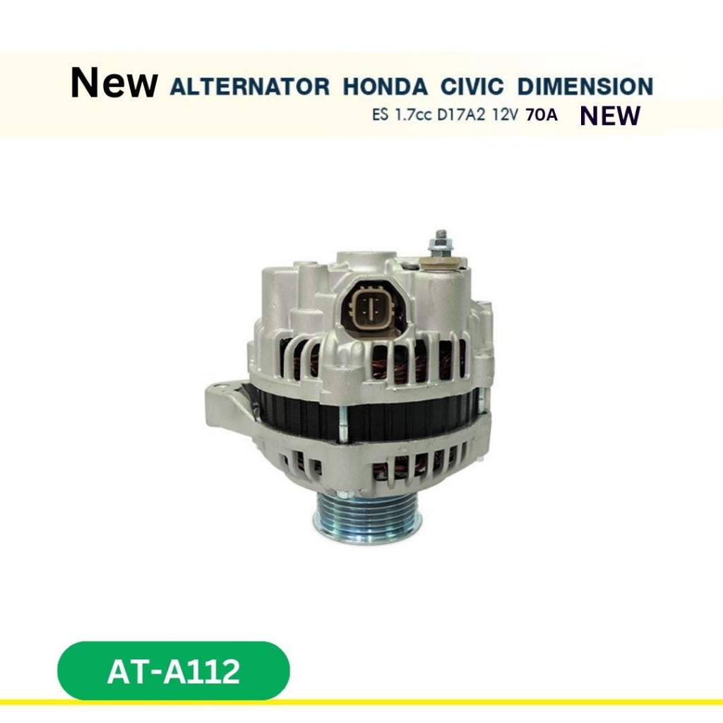 ไดชาร์จ  ฮอนด้า ซีวิค ไดเมนชั่น HONDA CIVIC DIMENSION ES เครื่อง D17A2 1.7cc '00-06 12V 70A (NEW)