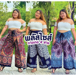 🔥ร้านค้าส่งไว🔥 กางเกงผูกหน้า ผ้าเรย่อน ใส่สบาย (พลัสไซส์)พร้อมส่ง