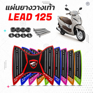 แผ่นยางวางเท้า Lead 125 มีให้เลือกหลายสี