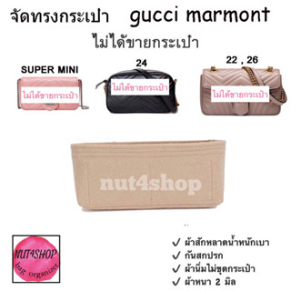 ตัดทรงกระเป๋า กุช—ชี่ Super Mini, marmont 22,24,26