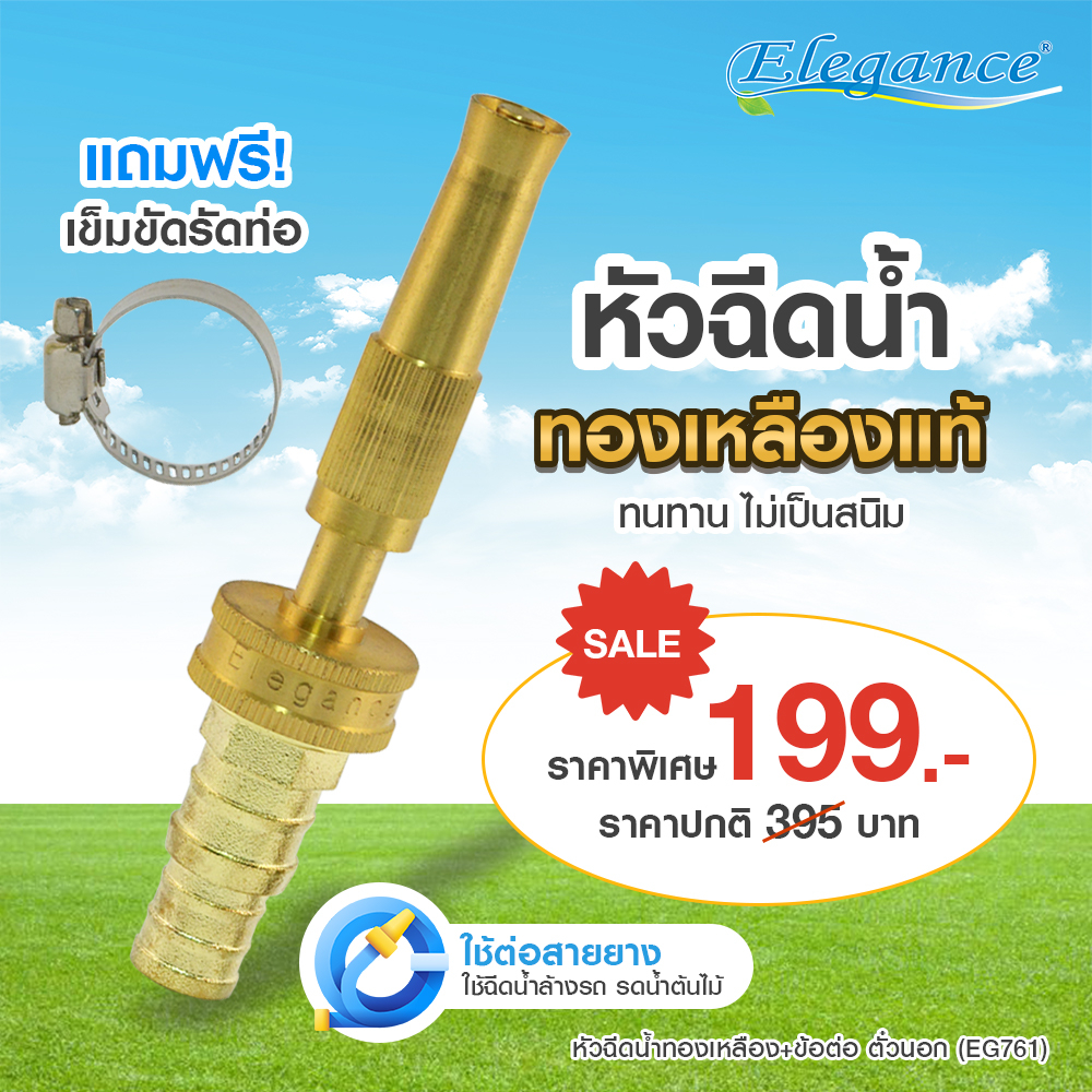 SL Home หัวฉีดน้ำทองเหลือง+ข้อต่อ ตั๋วนอก EG761 หัวฉีดน้ำ สวน สายยาง