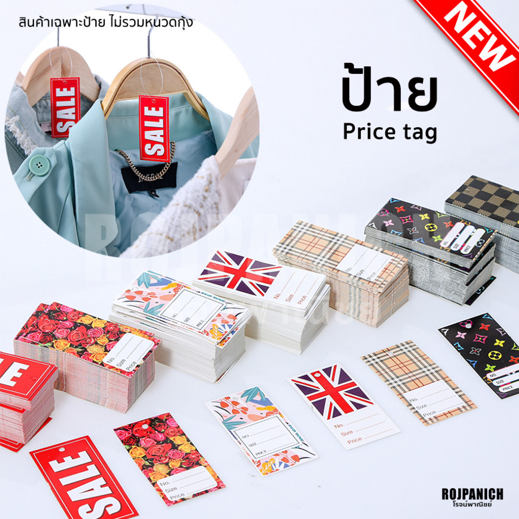 [[Price tag รุ่นใหญ่]] ก้อน200ใบ ป้ายราคา price tag ห้อยเสื้อ ห้อยสินค้า ลายสวยมาก (โพสใหม่)