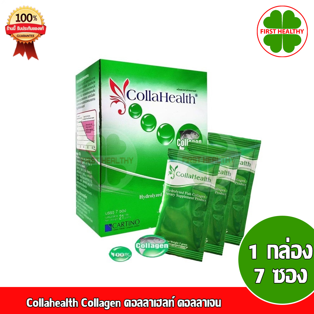 Collahealth Collagen _"กล่อง 7 ซอง"_ คอลลาเฮล คอลลาเจน (1 กล่อง 7 ซอง)