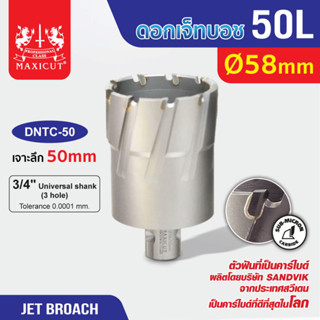 ดอก Jet Broach 50L 58-68mm MAXICUT ดอกเจ็ทโบทช์ฟันคาร์ไบด์เจาะเหล็ก หลายขนาด