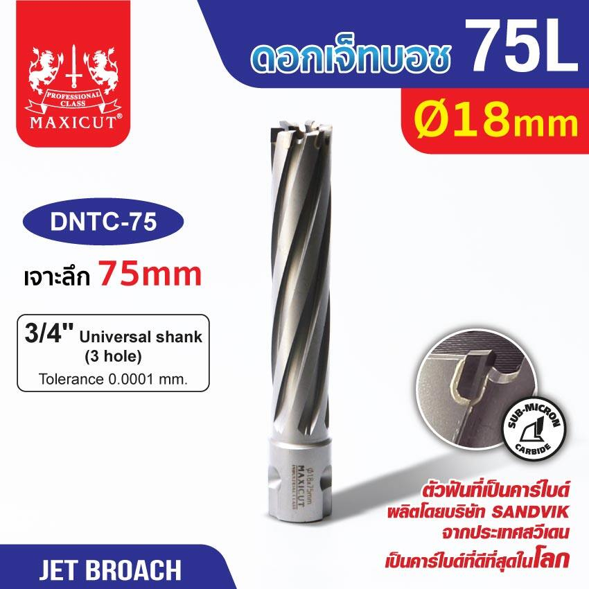 ดอกเจ็ทบอช โฮลคัตเตอร์ (75L) 18-32mm. MAXICUT ดอก Hole Saw Jet Broach ฟันคาร์ไบด์ เจาะเหล็ก