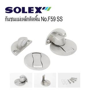 SOLEX กันชนแม่เหล็กติดพื้น F59SS