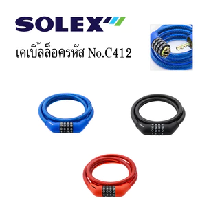 SOLEX เคเบิ้ลล็อครหัส No.C412 ยาว 1.2 เมตร น้ำเงิน แดง ดำ