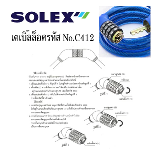 SOLEX เคเบิ้ลล็อครหัส No.C412 ยาว 1.2 เมตร น้ำเงิน แดง ดำ