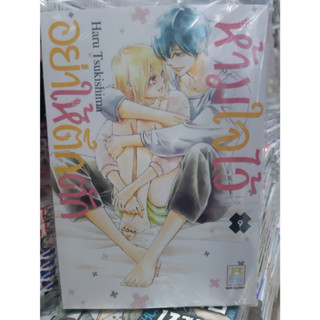 (แบบแยกเล่ม) ห้ามใจไว้อย่าให้ตึกตัก เล่มที่ 1-9 หนังสือการ์ตูน มังงะ มือหนึ่ง บงกช