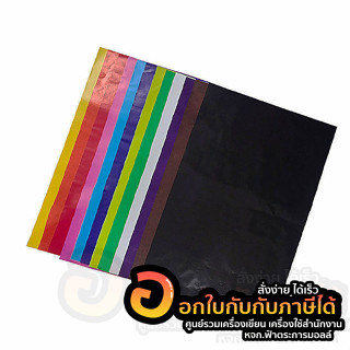 กระดาษมันปู ขนาด 51x75 cm. กระดาษสี ผิมมันเงา ศิลปหัตถกรรม ฉีก ตัด ปะ บรรจุ 10แผ่น/แพ็ค จำนวน 1แพ็ค พร้อมส่ง อุบล