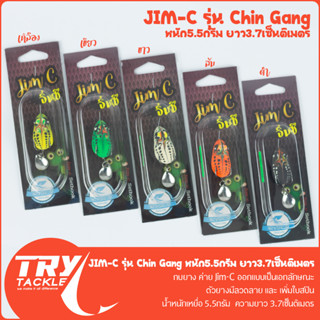 เหยื่อปลอม กบยาง Jim-C รุ่น Chin Cang 5.5กรัม 3.7cm