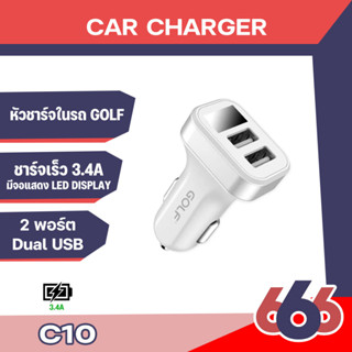 Golf รุ่นC10 หัวชาร์จรถ3.4a Outo Charger LED DISPLAY