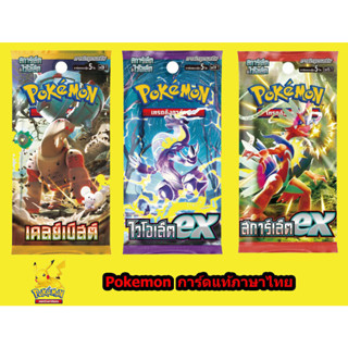 Pokemon [ภาษาไทย] Booster Pack แบบซอง