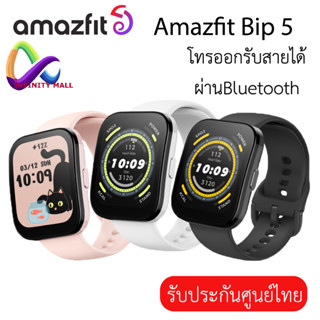 Amazfit Bip 5 สมาร์ทวอทช์ รับสายโทรได้ ประกันศูนย์ไทย 1 ปี นาฬิกาอัจฉริยะ Smart watch