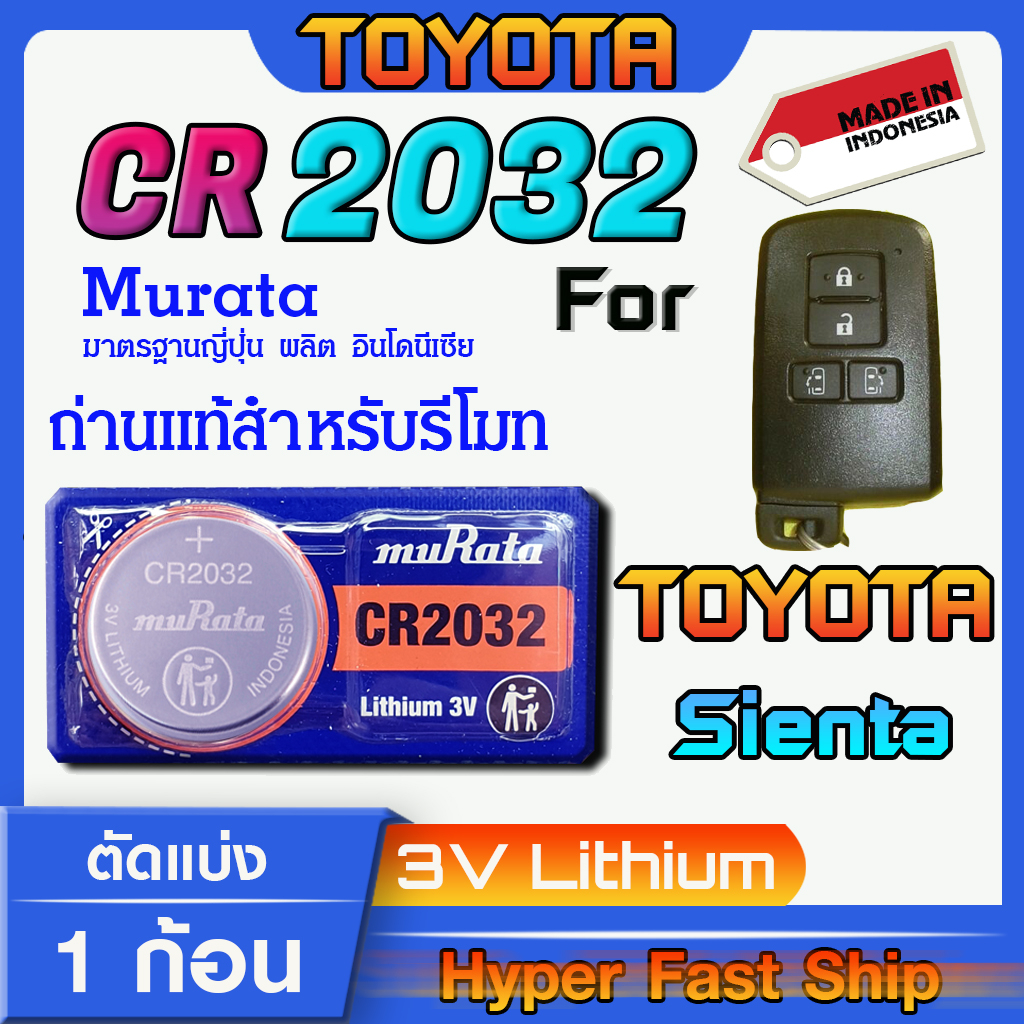 ถ่านรีโมท Toyota Sienta  แท้ล้านเปอร์เซ็น จากค่าย murata japan รุ่น cr2032 จัดมาเพื่อ Toyota