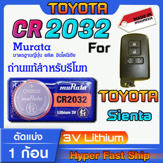 ถ่านรีโมท Toyota Sienta  แท้ล้านเปอร์เซ็น จากค่าย murata japan รุ่น cr2032 จัดมาเพื่อ Toyota โดยเฉพาะ