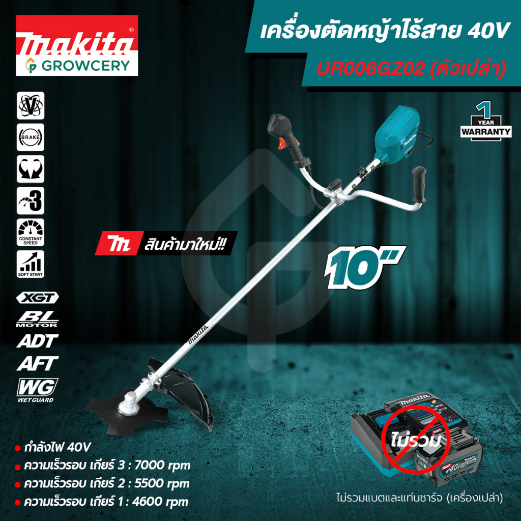 [ศูนย์ไทย] เครื่องตัดหญ้าไร้สาย 40V. MAKITA รุ่น UR006GZ02 ปรับความเร็วได้ 3 ระดับ (ตัวเปล่า) BL Mot