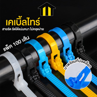 Monza  เคเบิ้ลไทร์ สายรัด Cable Tie ปลดล็อคได้ หนวดกุ้ง ไนล่อน แพ็ค 100 เส้น No.Y1657