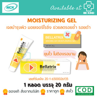 BELLATRIX MOISTURIZING GEL  20กรัม เจลลดบวม ฟกช้ำ เส้นเลือดขอด