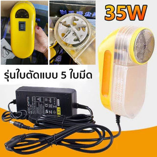 เครื่องตัดขุยผ้า 35W พลังใหญ่ แบบเสียบปลั้ก กำจัดขนบนเสื้อผ้า เครื่องกำจัดขุยผ้า