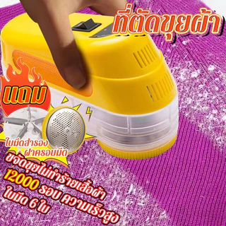 เครื่องตัดขุยผ้า 35W พลังใหญ่ แบบเสียบปลั้ก กำจัดขนบนเสื้อผ้า เครื่องกำจัดขุยผ้า