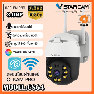 VStarcam กล้องวงจรปิดกล้องใช้ภายนอก รุ่นCS64 ความละเอียด3ล้านพิกเซล H264 พูดโต้ตอบได้  มีAIสัญญาณเตือนภัย