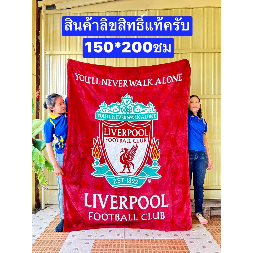 สินค้าลิขสิทธิ์แท้  ผ้าห่ม  ผ้าห่มลิเวอร์พูล 150*200cm.  (60*80นิ้ว)  ลิขสิทธิ์แท้  Coral Fleece Blanket Polyester100%