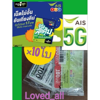 สำหรับซิมเติมเงินซื้อเน็ตซื้อโปรais