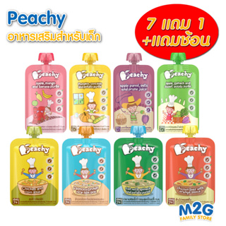 (โปร7แถม1แถมช้อน) Peachy อาหารเสริมสำหรับเด็ก สูตรผัก สูตรเนื้อสัตว์ ขนม เพื่อสุขภาพเด็ก