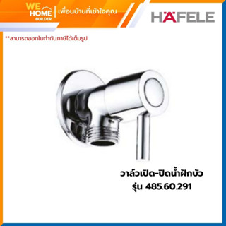 วาล์วเปิด-ปิดน้ำฝักบัว รุ่น 485.60.291 HAFELE