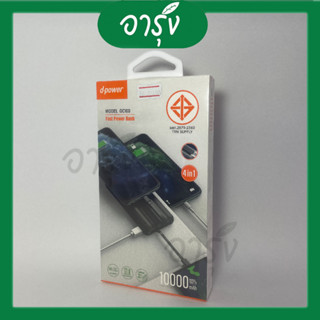 พาวเวอร์แบงค์ D-Power ขนาด 10000 mAh สายในตัว