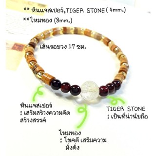 กำไลข้อมือนำโชค(มูแบบมินิมอล),กำไลข้อมือหินแจสเปอร์ประดับTIGER  STONEและไหมทอง,สวมใส่ง่าย, สินค้าเป็นของใหม่, มีพร้อมส่ง