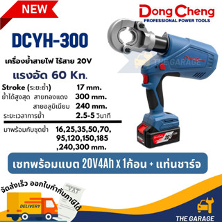 เครื่องย้ำสายไฟ ย้ำหางปลา ไร้สาย 20V DC DONGCHENG DCYH400