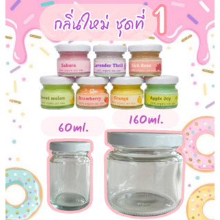 เทียนหอม SoyWax ออแกนิค100% Handmade ของขวัญปัจฉิม ของที่ระลึก ของขวัญ ของชำร่วย Soy Wax(กลิ่นใหม่ชุดที่ 1)ขนาด 60,160ml