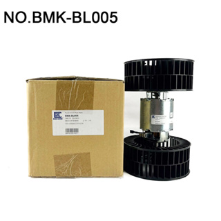 KING SHING โบลเวอร์แอร์ มอเตอร์พัดลม BMW  (BLOWER AIR) รหัส BMK-BL005