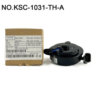 KING SHING มอเตอร์พัดลม HONDA แกน 7 MM (FAN MOTOR) รหัส KSC-1031-AM