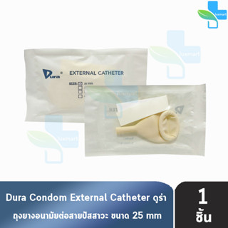 Dura ถุงยาง ผู้ป่วย ถุงยางอนามัย ต่อสายปัสสาวะ ขนาด 25 มม. (แบ่งขาย 1 ชิ้น) External Catheter Condom ใช้ต่อกับ ถุงปัสสาว