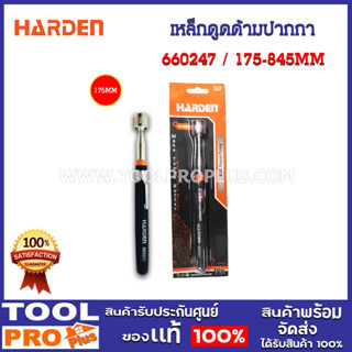 เหล็กดูดด้ามปากกา HARDEN 170-830mm (660247)