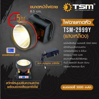 ไฟฉายคาดหัว ไฟคาดหัวLED 5W จอดิจิตอล แสงขาว/แสงเหลือง รุ่น TSM-2999